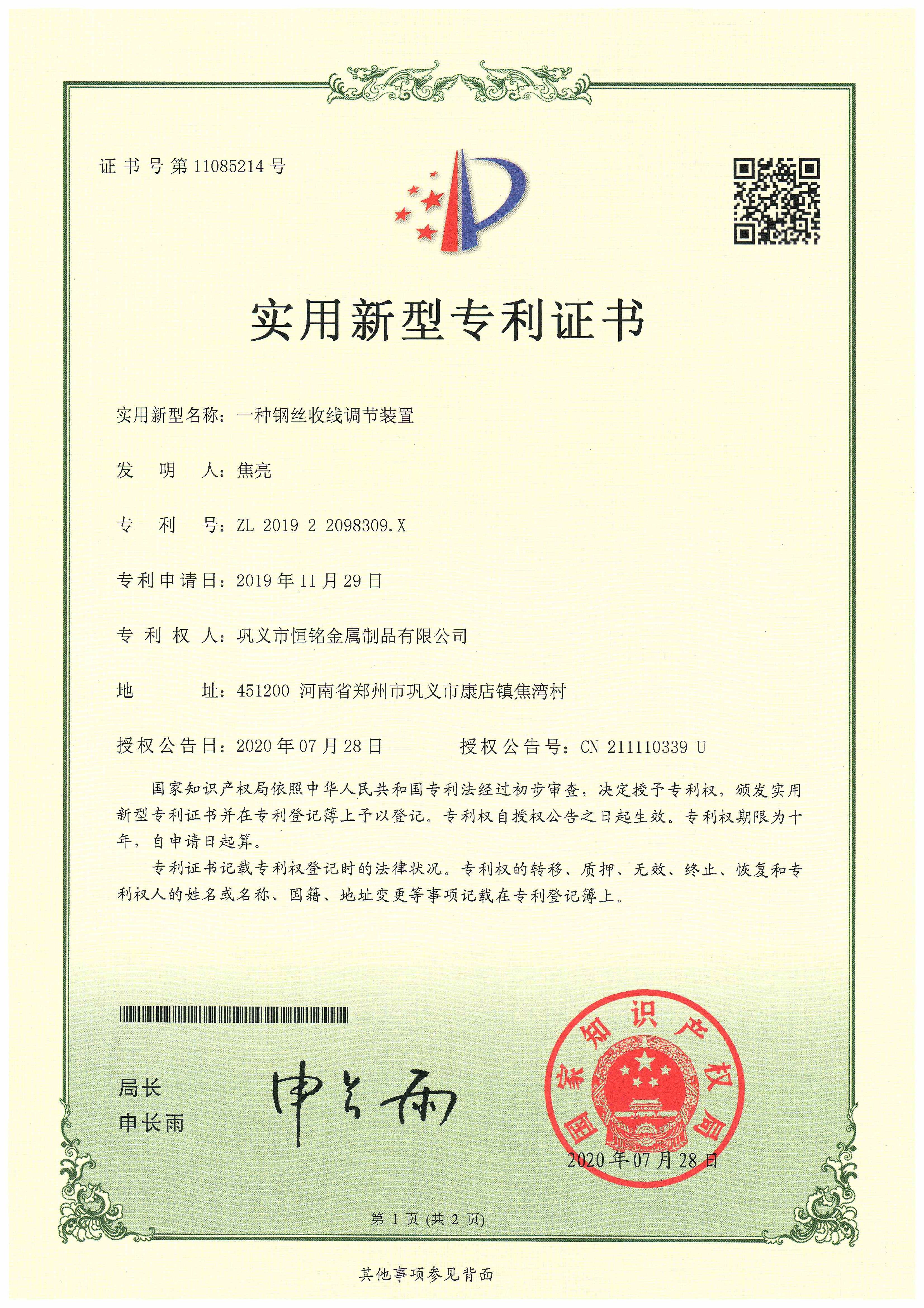一種鋼絲收線調節(jié)裝置
